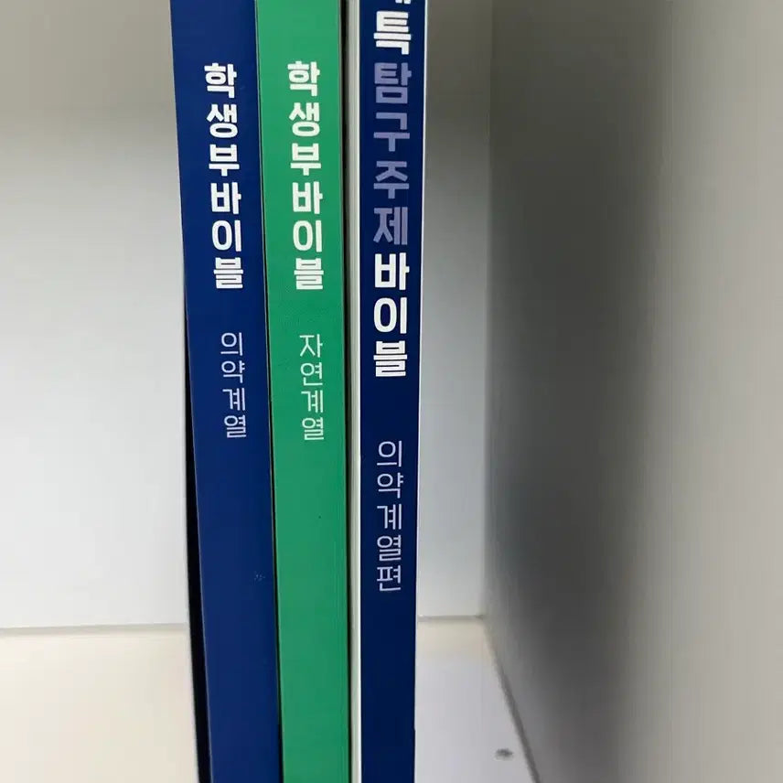 [BUNJANG] Medical Field Research Topic Bible / 교과세특 탐구주제 바이블 (의약계열)