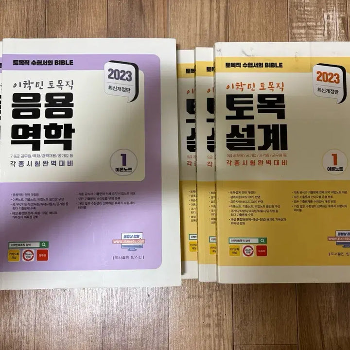 [BUNJANG] Hakmin Lee 2023 Civil Engineering / 2023 이학민 토목직