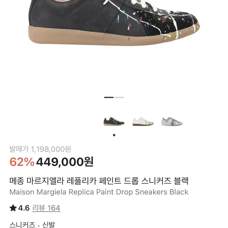 [BUNJANG] Maison Margiela German Army Painting Sneakers / 마르지엘라 독일군 페인팅 40