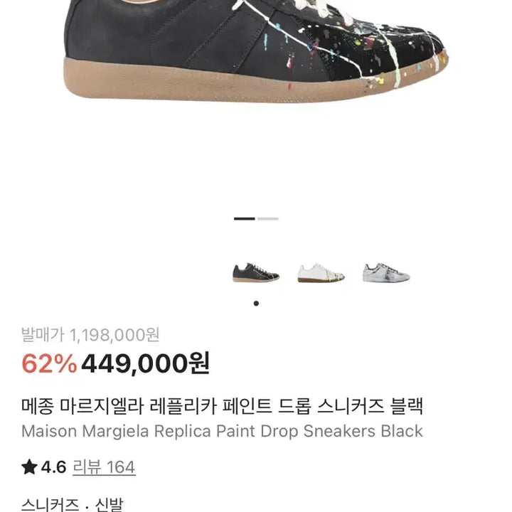 [BUNJANG] Maison Margiela German Army Painting Sneakers / 마르지엘라 독일군 페인팅 40