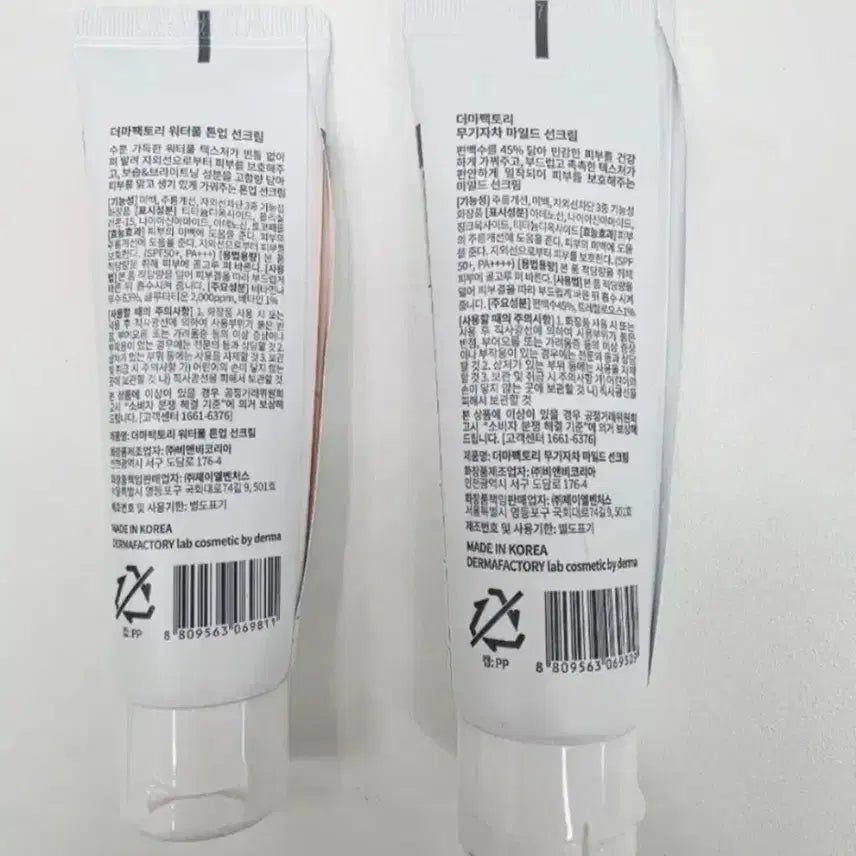 [BUNJANG] Derma Factory Sunscreen Bundle Set / [새상품] 더마팩토리 선크림(일괄)