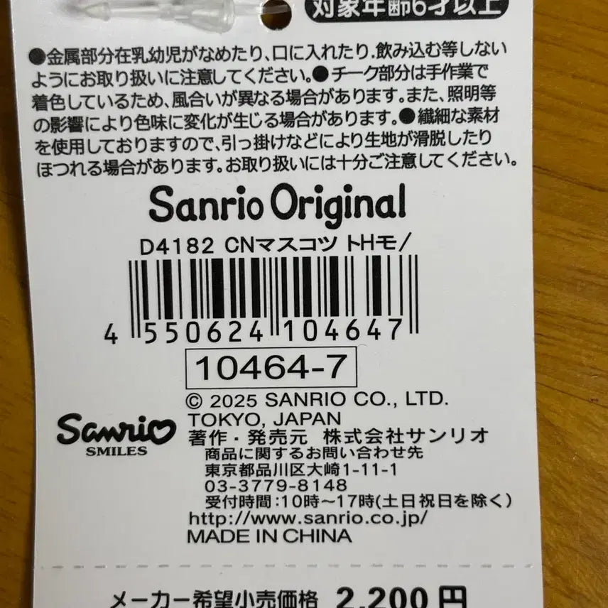 [BUNJANG] Sanrio Cinnamoroll Monotone Mascot Keyring / 일본정품) 산리오 시나모롤 마스코트 모노톤 키링