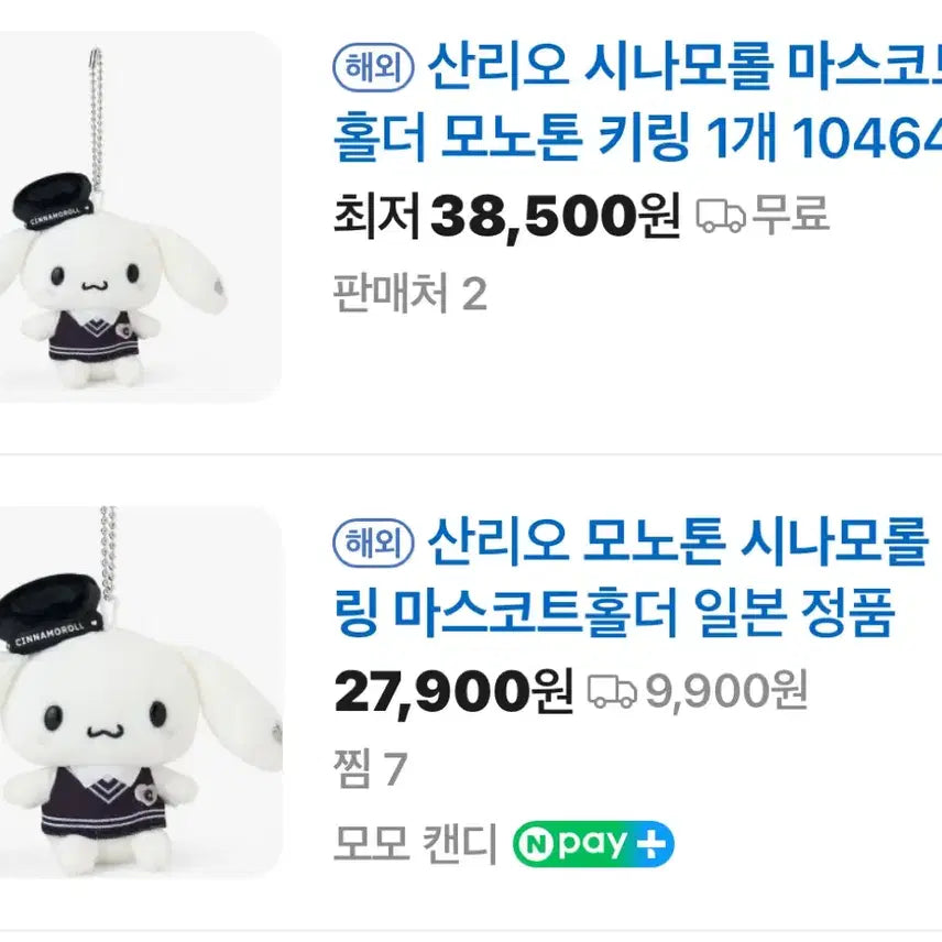 [BUNJANG] Sanrio Cinnamoroll Monotone Mascot Keyring / 일본정품) 산리오 시나모롤 마스코트 모노톤 키링