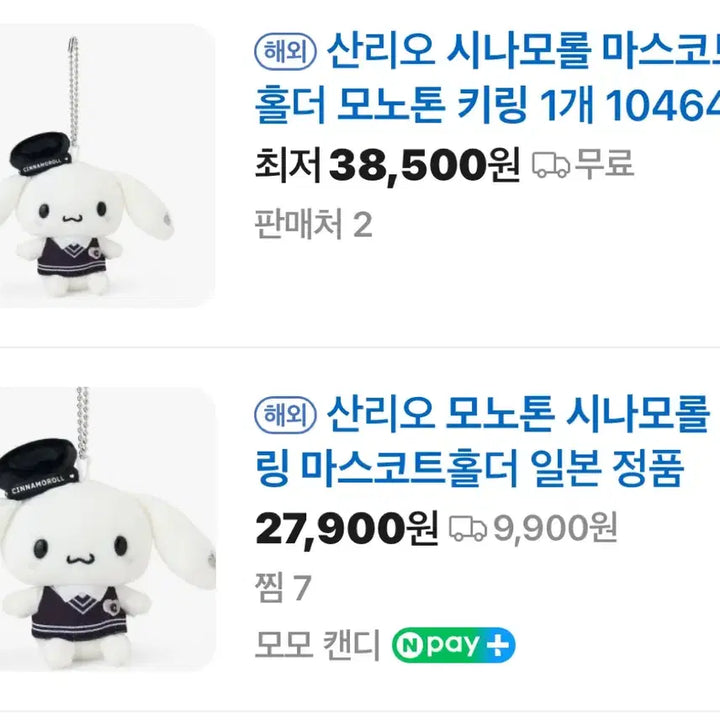 [BUNJANG] Sanrio Cinnamoroll Monotone Mascot Keyring / 일본정품) 산리오 시나모롤 마스코트 모노톤 키링
