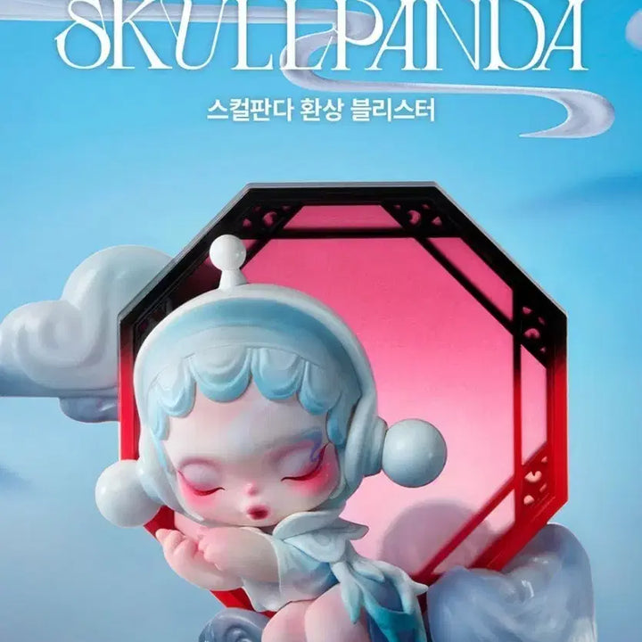 [BUNJANG] Popmart Skullpanda Blister Sealed / 팝마트 스컬판다 환상 블리스터 미개봉