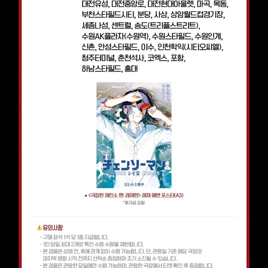 [BUNJANG] Chainsaw Man Reze: The Movie Reze Beach Poster (A3) / <극장판 체인소 맨: 레제편> 레제 해변 포스터(A3)