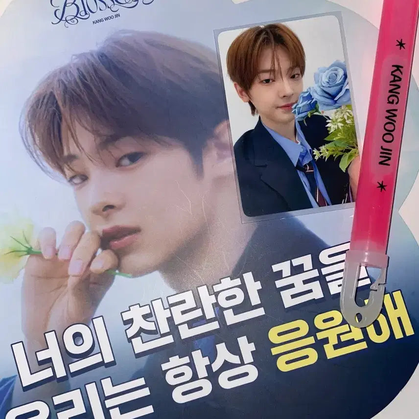 [SOLD OUT] 강우진 우진 팬미팅 밤공 포카 입장포카 응원봉 슬로건 특전 역조공