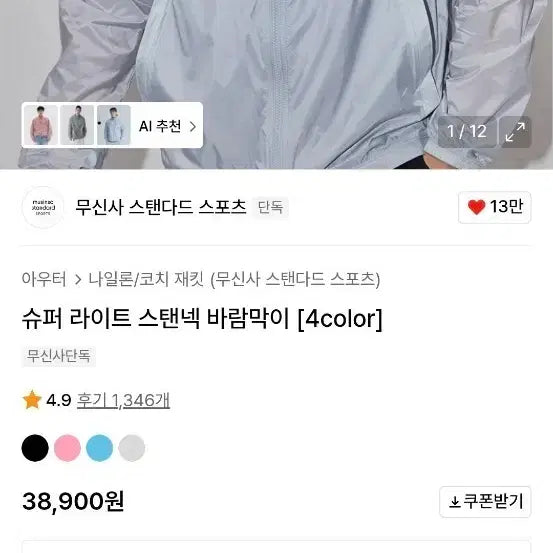 [BUNJANG] Musinsa Standard Windbreaker Black XL / 무신사 스탠다드 바람막이 블랙 xl 상태굿