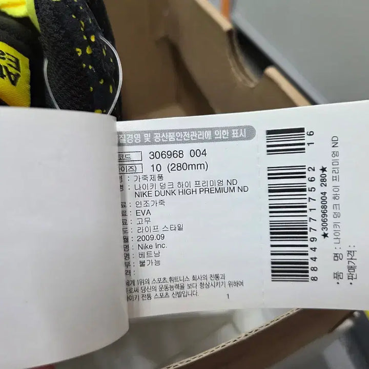 [BUNJANG] Nike Dunk High Premium Yellow Splatter Sneakers / 나이키 덩크하이 프리미엄 새제품(2009년도 모델)