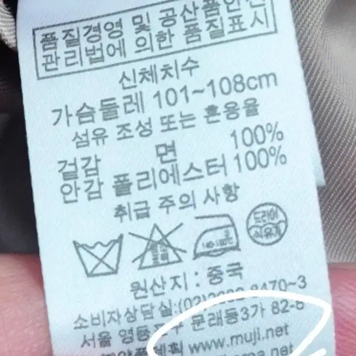 [BUNJANG] Muji Trench Coat XL / 무인양품 muji 트렌치 코트 xl 105 새것급 반값 택배 무배