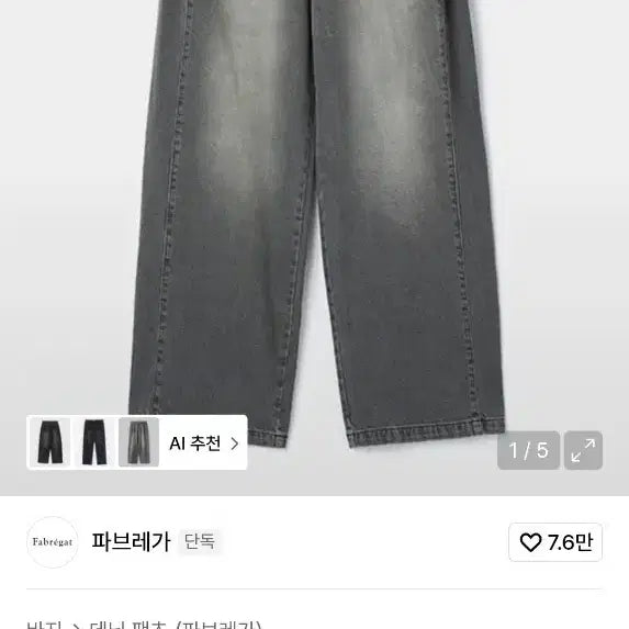[BUNJANG] Fabrega Smoked Side Panel Denim Pants / 파브레가 스모키사이드패널데님팬츠