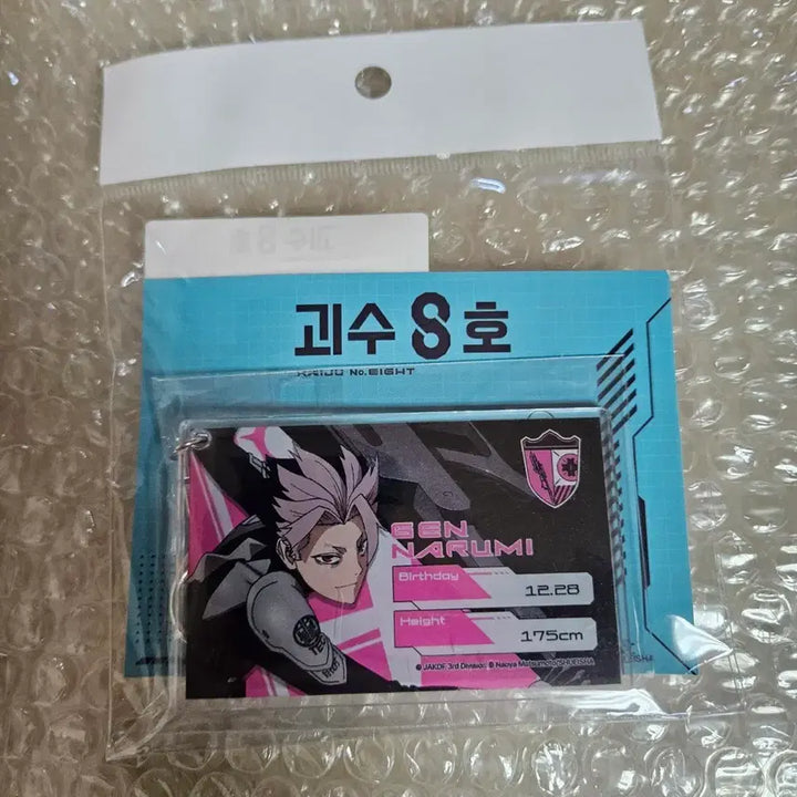 [BUNJANG] Kaiju No. 8 Narumi Acrylic Keyholder / 괴수 8호 대원증 풍 아크릴 키홀더 나루미