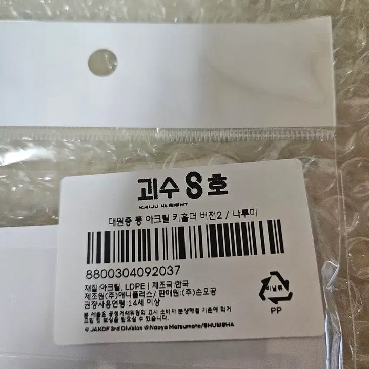 [BUNJANG] Kaiju No. 8 Narumi Acrylic Keyholder / 괴수 8호 대원증 풍 아크릴 키홀더 나루미