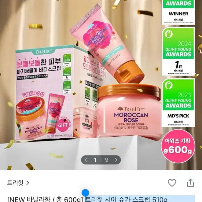 [BUNJANG] Tree Hut Moroccan Rose Shea Sugar Scrub 510g / 트리헛 시어 슈가 스크럽 모로칸로즈 510g 단품 1개(새것 미개봉)