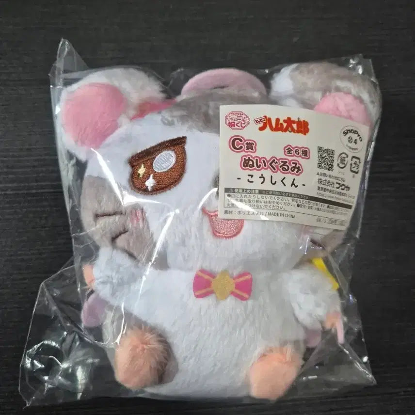 [BUNJANG] Hamutaro Yam Yam Plush Doll / 방가방가 햄토리 쿠지 C상 얌얌이 인형