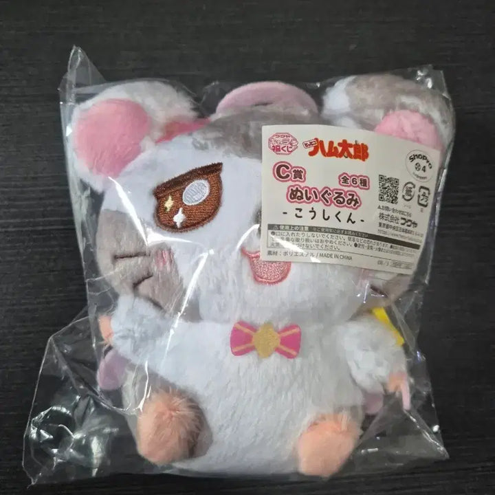 [BUNJANG] Hamutaro Yam Yam Plush Doll / 방가방가 햄토리 쿠지 C상 얌얌이 인형