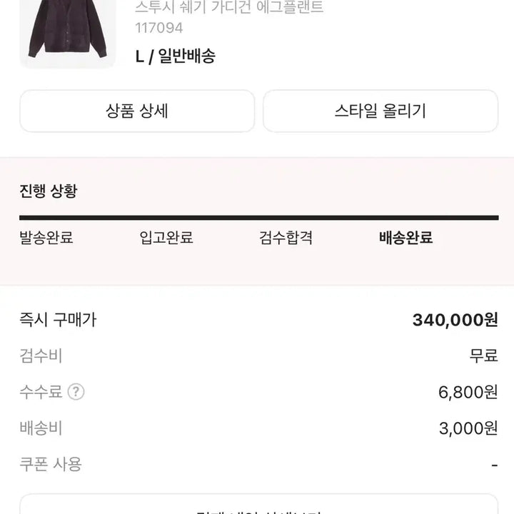 [BUNJANG] Stussy Shaggy Cardigan Eggplant / 스투시 쉐기 가디건 에그플랜트