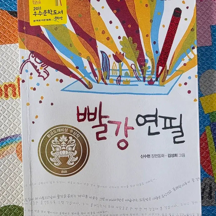 [BUNJANG] Red Pencil Book / 빨강 연필