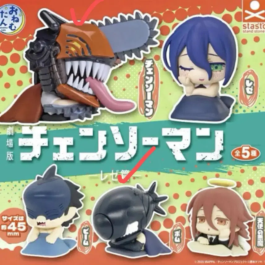 [BUNJANG] Chainsaw Man Onemutan Figure Bundle / 체인소맨 오네무탄 가챠 피규어 (체인소, 밤)