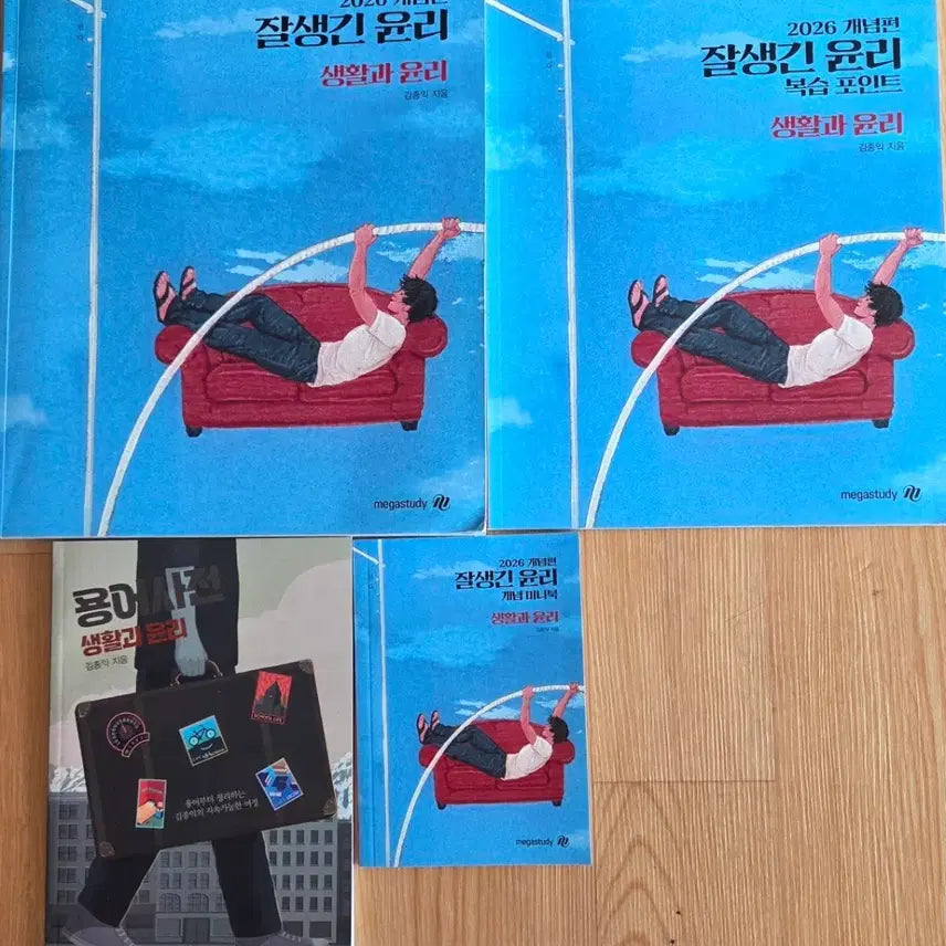 [BUNJANG] Mega Study Handsome Ethics Concept Book Set / 메가스터디 인강 2026개념편 잘생긴윤리,용어사전,개념미니북