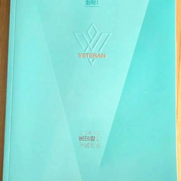 [BUNJANG] MegaStudy Chemistry 1 Concept Book + Planner / 메가스터디 인강 화학1 고1,2를 위한 베테랑의개념완성 +덤 노트
