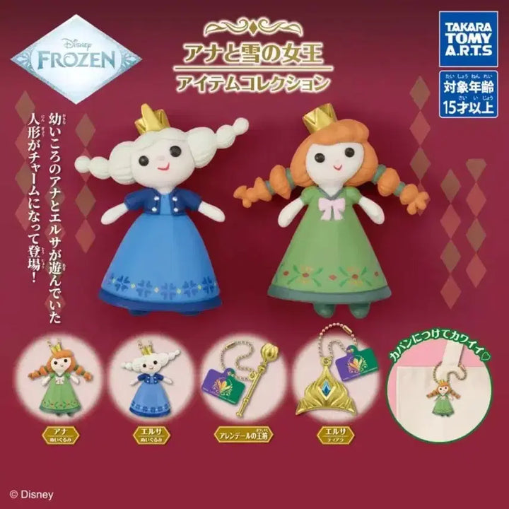 [BUNJANG] Frozen Item Collection Gacha 2-Type Set / [가챠] 겨울왕국 아이템컬렉션 가챠 2종