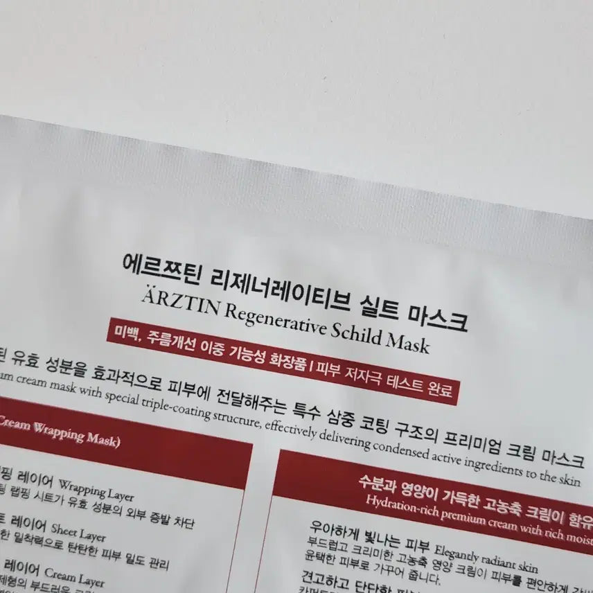 [BUNJANG] Erztin Regenerative Silt Mask Pack (Sealed) - Bundle Set / 미개봉 새제품) 에르쯔틴 리제너레이티브 실트 마스크팩