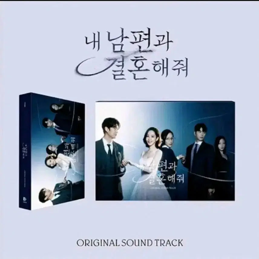 [BUNJANG] Sealed My Husband's Wedding Story OST / [미개봉] 내 남편과 결혼해줘 ost