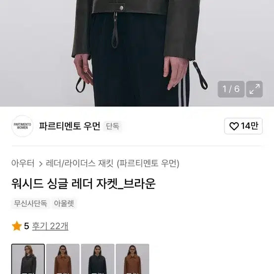 [BUNJANG] Partimento Women Washed Single Leather Jacket Brown / 파르티멘토 우먼 워시드 싱글 레더 자켓 브라운 (새상품)