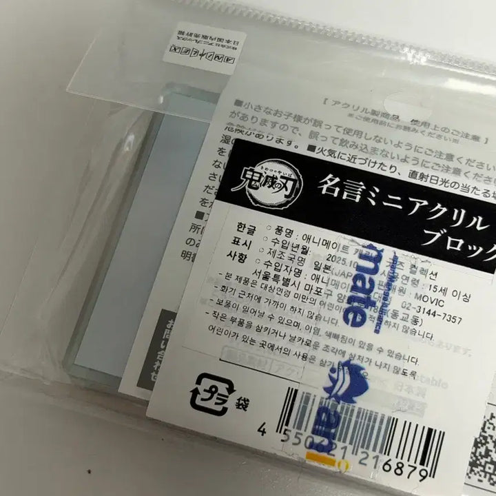 [SOLD OUT] 무이치로 귀멸의칼날 애니메이트 아크릴블록 일괄