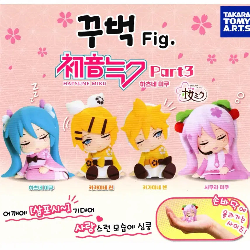 [BUNJANG] Hatsune Miku Figure Part 3 Full Set / (새상품) 하츠네미쿠 꾸벅 피규어 Part3 4종 가차 풀세트