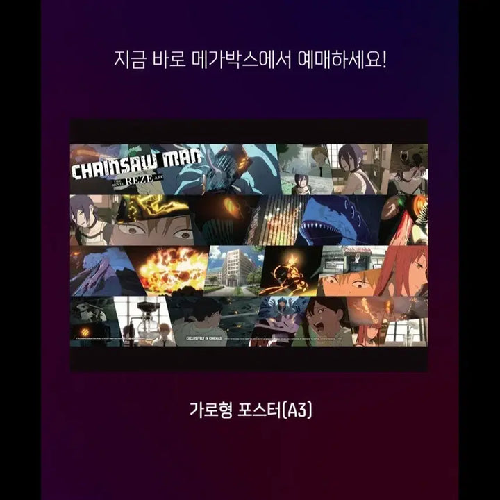 [BUNJANG] Chainsaw Man Reze Arc Special Poster / <극장판 체인소 맨: 레제편> 특별 포스터