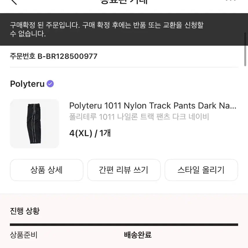 [BUNJANG] Polytelu 1011 Nylon Track Pants Dark Navy / 폴리테루 1011 나일론 트랙 팬츠 다크네이비 [4]