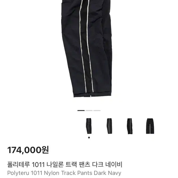 [BUNJANG] Polytelu 1011 Nylon Track Pants Dark Navy / 폴리테루 1011 나일론 트랙 팬츠 다크네이비 [4]