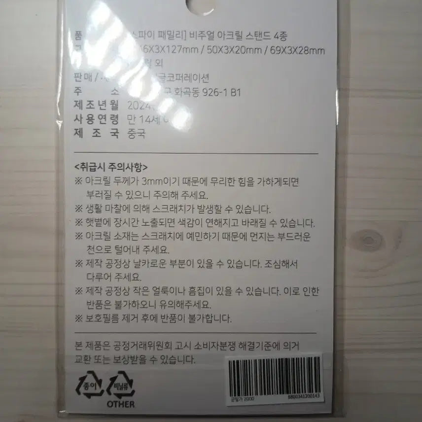 [BUNJANG] Spy x Family Acrylic Stand 4-Piece Bundle Set / 스파이 패밀리 아크릴 스탠드 4종 세트