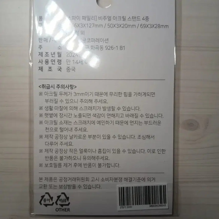 [BUNJANG] Spy x Family Acrylic Stand 4-Piece Bundle Set / 스파이 패밀리 아크릴 스탠드 4종 세트