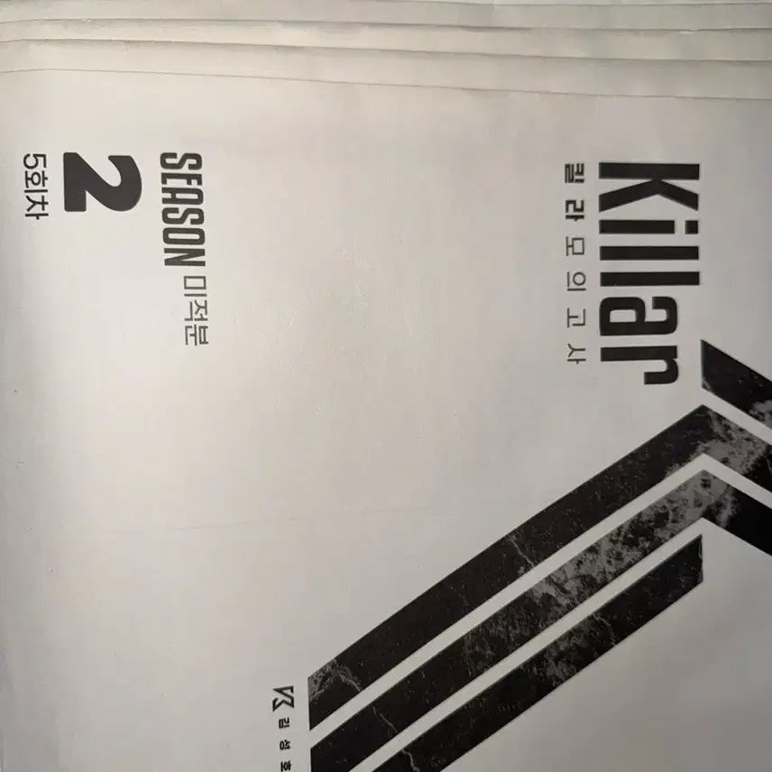 [BUNJANG] Sidae Injae Kim Seongho Calculus Mock Exam Set / 시대인재 김성호t 준킬러 모의고사 미적분 5회분