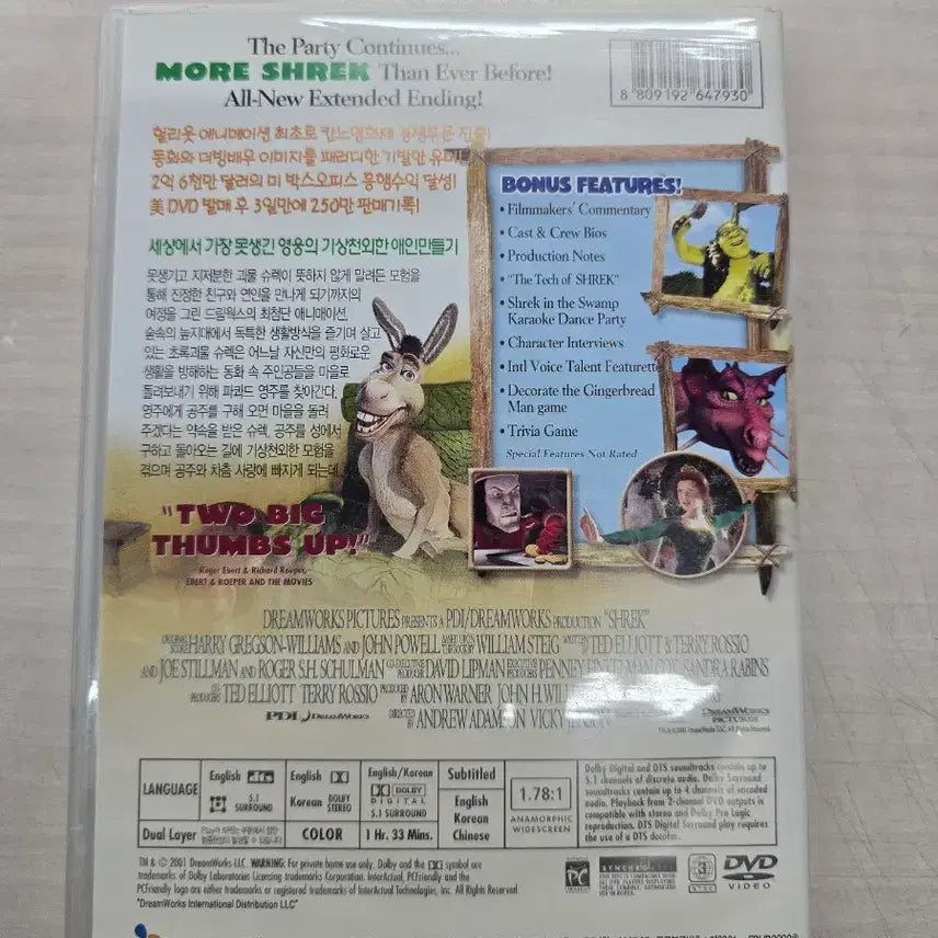 [BUNJANG] DreamWorks Shrek 1 DVD / [DVD] 드림웍스애니메이션 "슈렉1" 판매합니다.