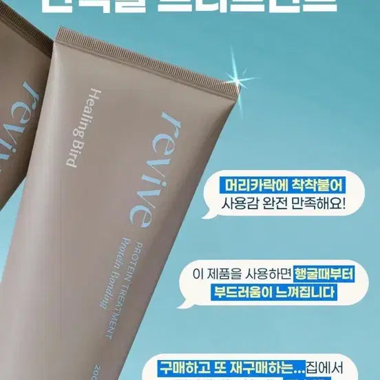 [BUNJANG] Healing Bird Revive Protein Treatment 200ml (Sealed) / 힐링버드 리바이브 단백질 트리트먼트 200ml 1개(미개봉 새상품)