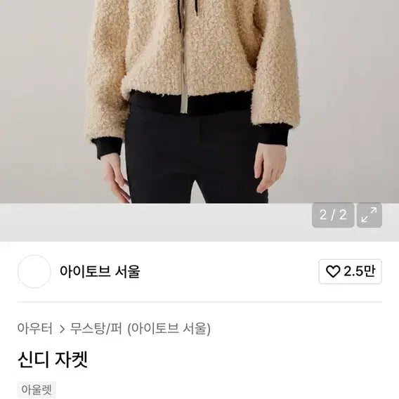 [BUNJANG] ITOV Seoul Boucle Cindy Jacket / [새상품]*꽃샘추위*딱인*현재19만원판매중 itov서울 부클 신디 자켓