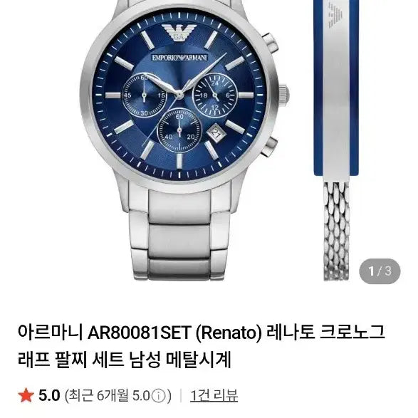 [BUNJANG] Armani Renato Chronograph Watch Set / 아르마니 AR80081 SET (Renato) 레나토 크로노그래프 팔찌