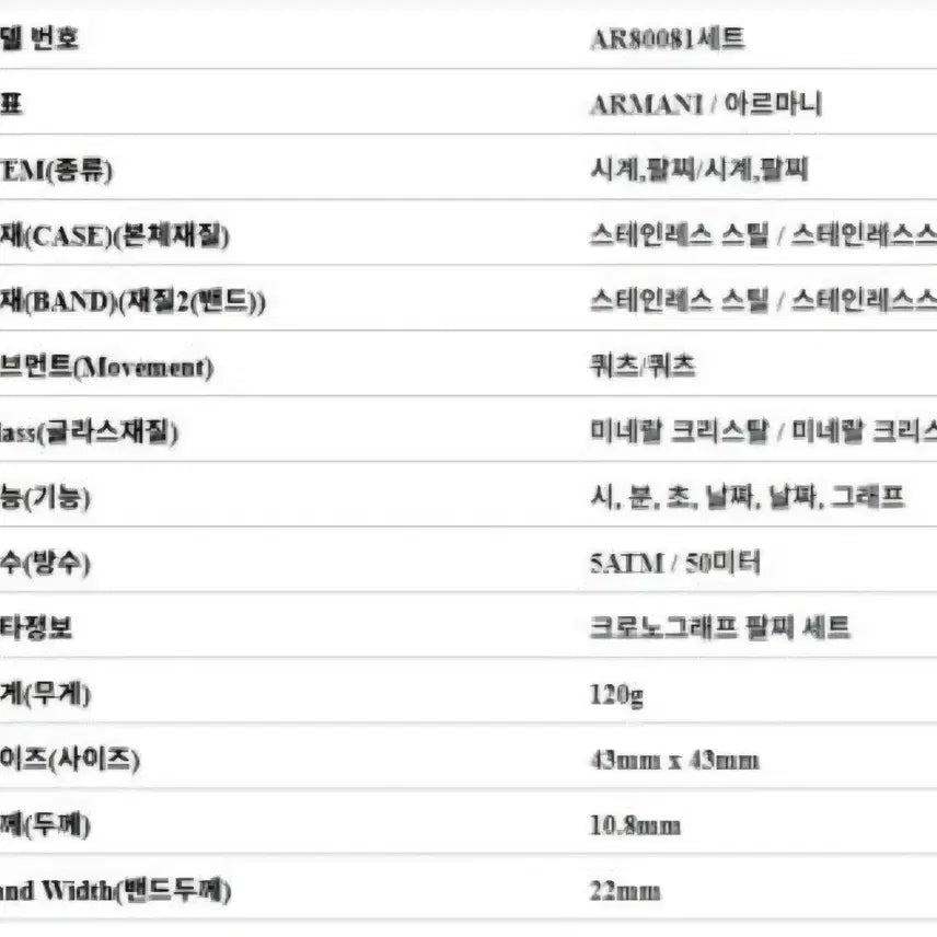 [BUNJANG] Armani Renato Chronograph Watch Set / 아르마니 AR80081 SET (Renato) 레나토 크로노그래프 팔찌