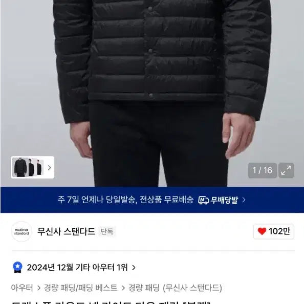 [BUNJANG] Musinsa Standard Lightweight Padded Jacket / 무신사 스텐다드 경량패딩