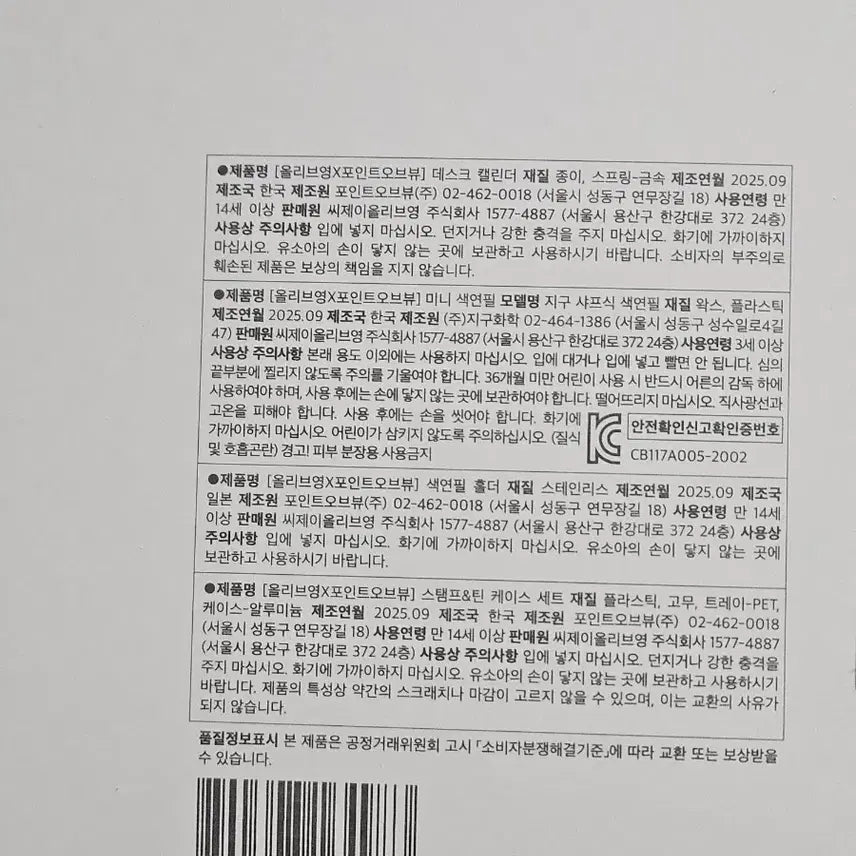 [BUNJANG] Point of View Olive Young Calendar & Stamp Set / 올리브영 X 포인트오브뷰 달력, 스탬프 세트