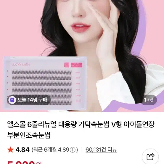 [BUNJANG] Elsmall False Eyelashes 9mm 10mm 11mm / 엘스몰 인조속눈썹 9mm 10mm 11m