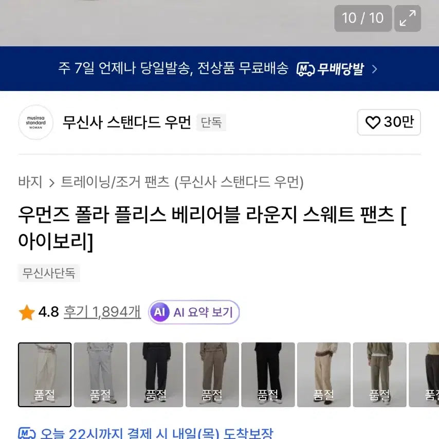 [BUNJANG] Musinsa Standard Variable Lounge Sweat Pants / 무신사 스탠다드 폴라 플리스 베리어블 라운지 스웨트 팬츠