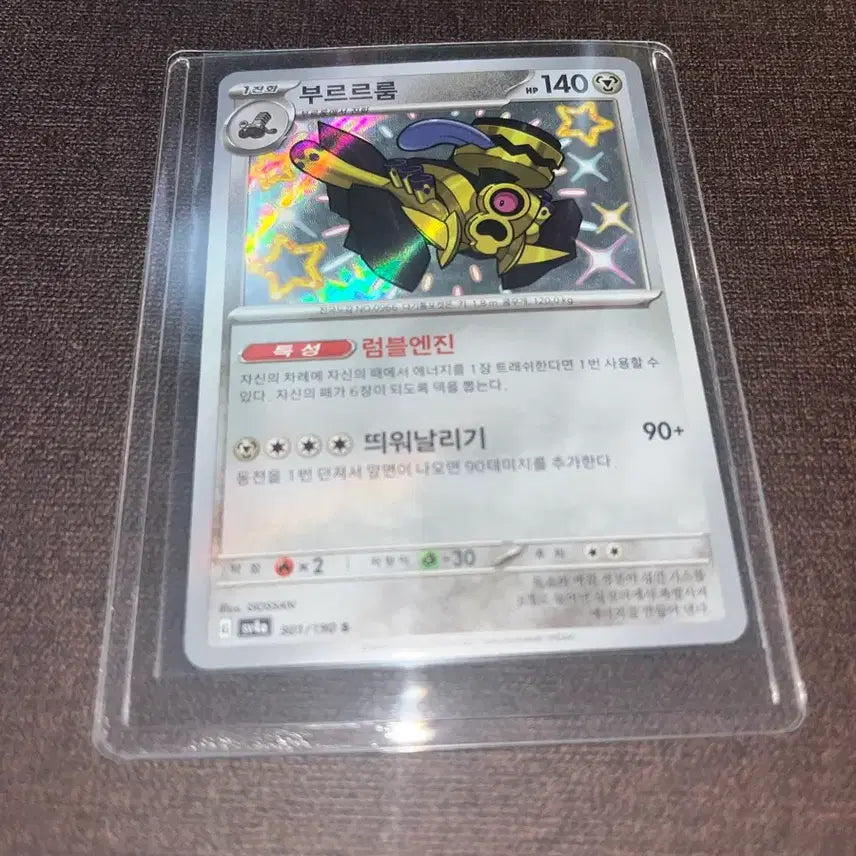 [BUNJANG] Pokemon Burrrroom S Shine Card / 포켓몬카드 부르르룸 S 샤인