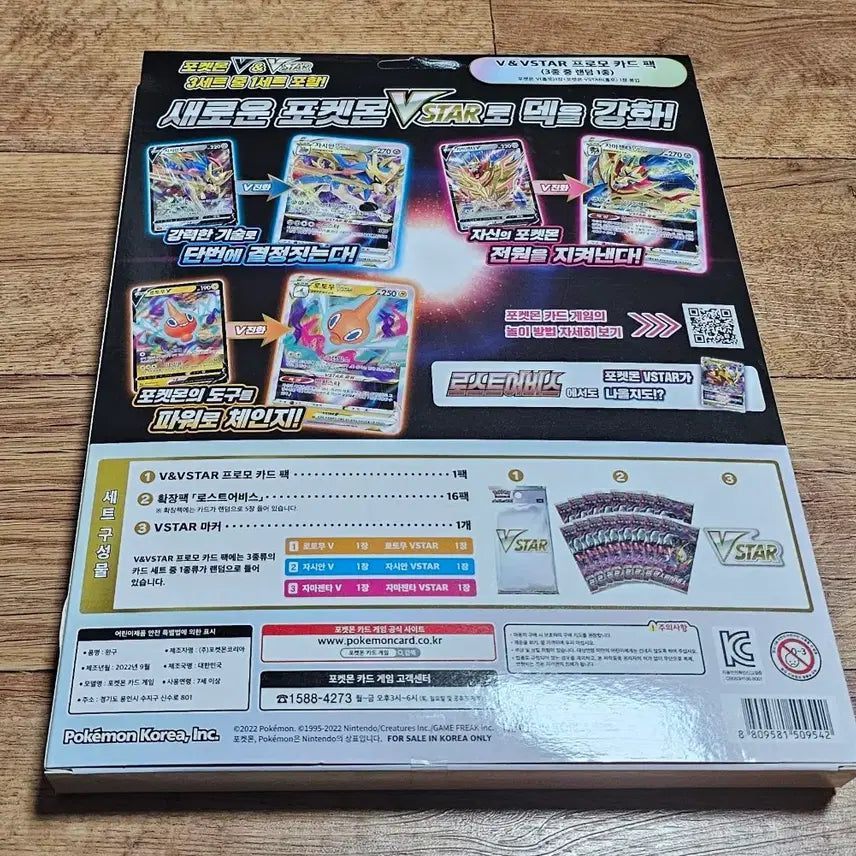[BUNJANG] Pokemon VSTAR Special Set / 포켓몬 VSTAR 스페셜 세트