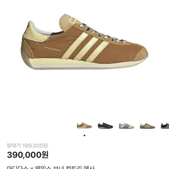 [BUNJANG] Adidas Wales Bonner Sneakers / [265] 아디다스 웨일스보너