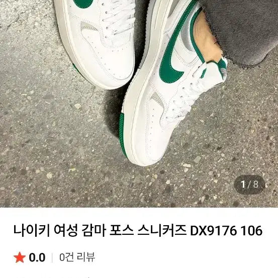 [BUNJANG] Nike Gamma Force Women&